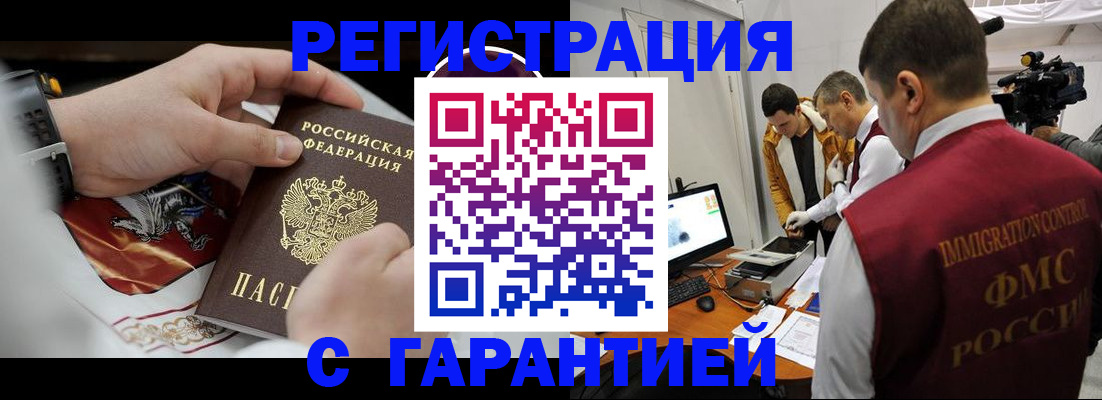 временная регистрация для всех в Лузе