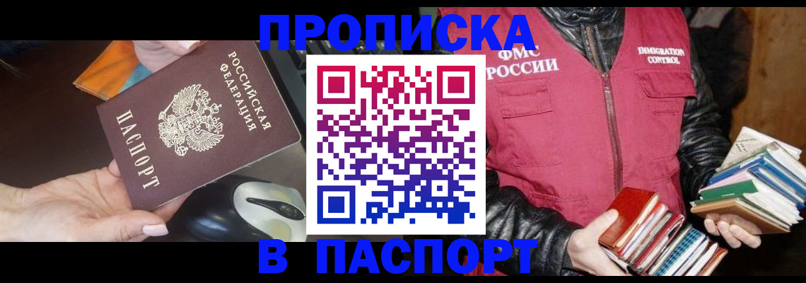 временная регистрация купить в Лузе