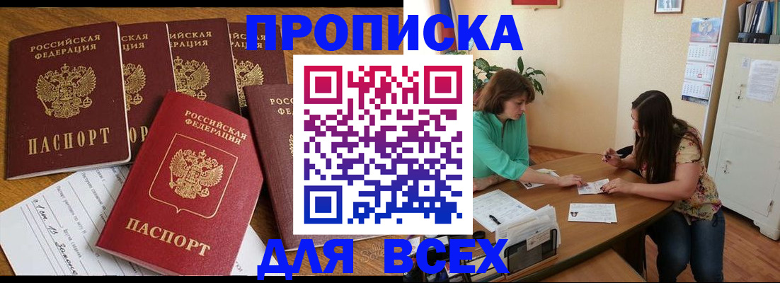 купить прописку в Лузе